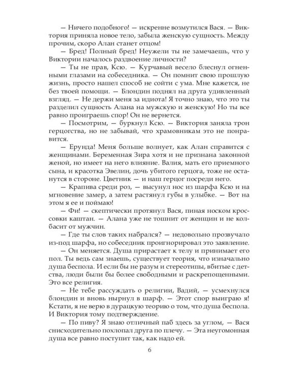 Разрушитель