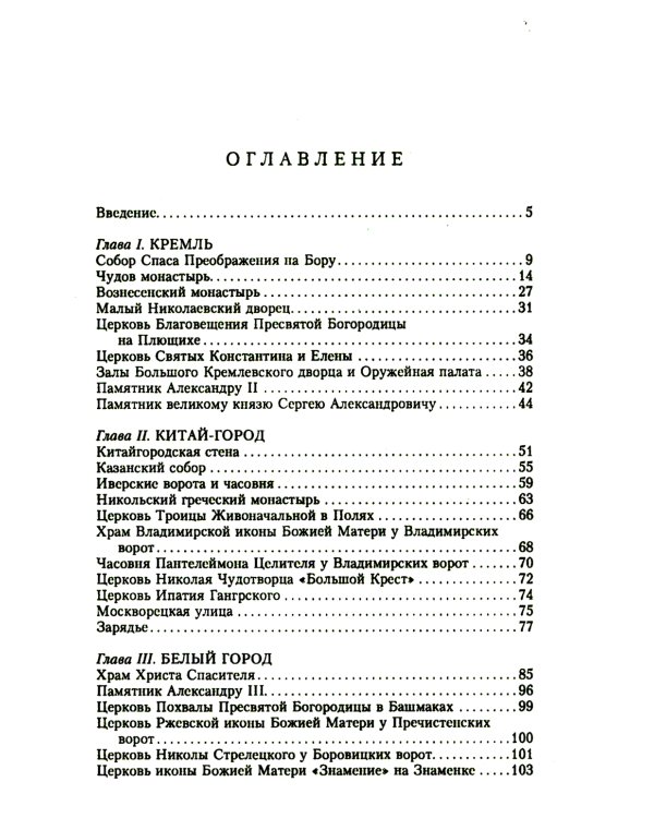 Москва. Утраты. Уничтоженная архитектура столицы