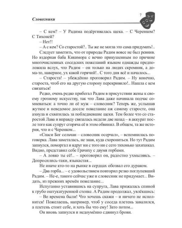 Гримасы миров. В стране заходящего солнца