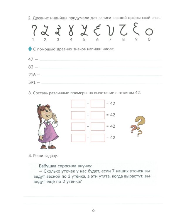 Коррекционно-развивающие занятия. Математика. 4 кл