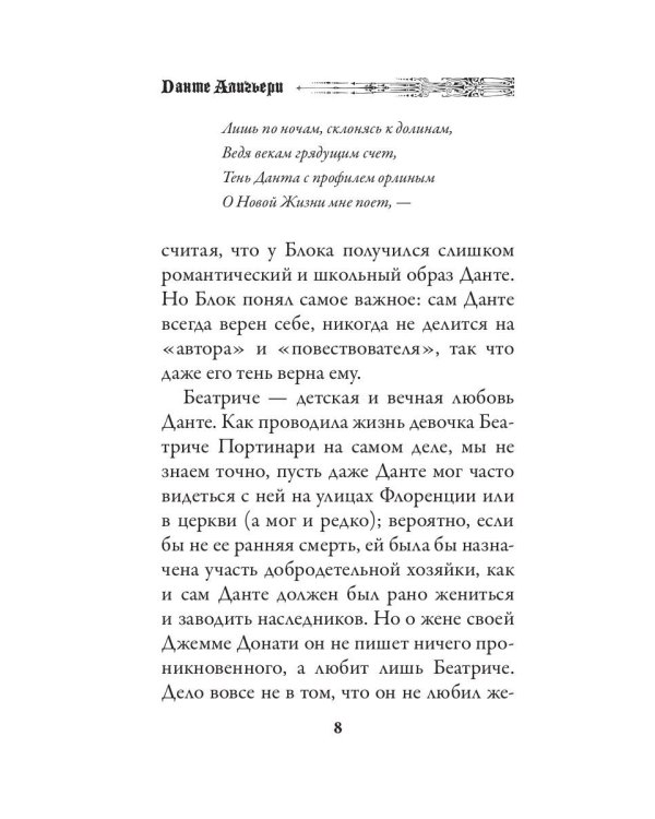 Новая жизнь