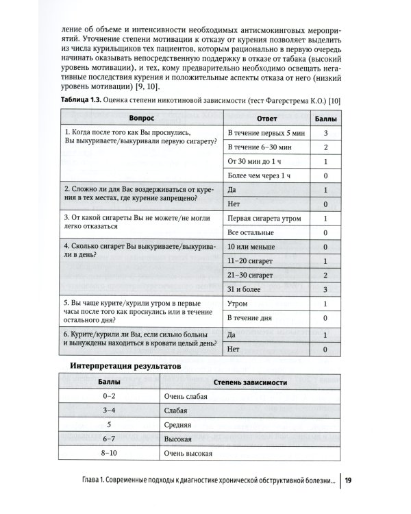 Хроническая обструктивная болезнь легких