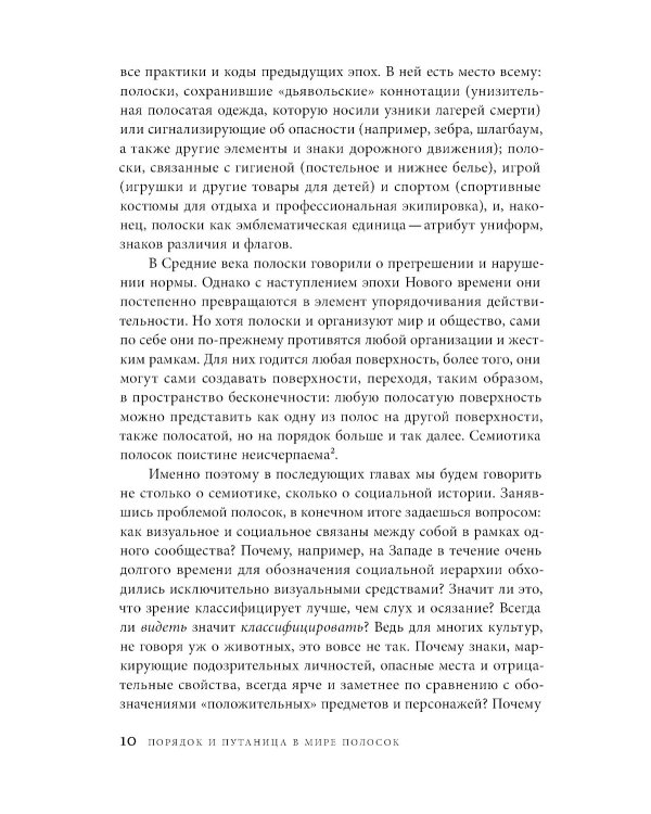 Дьявольская материя. История полосок и полосатых тканей. 4-е изд