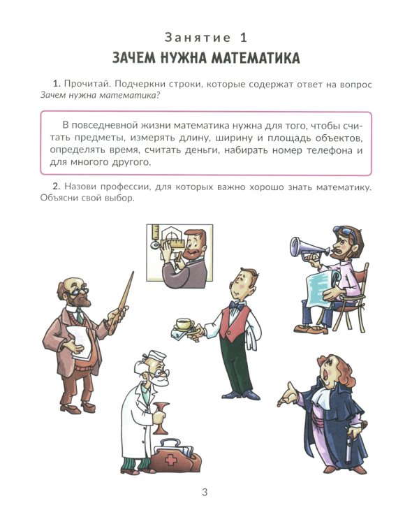 Коррекционно-развивающие занятия. Математика. 4 кл