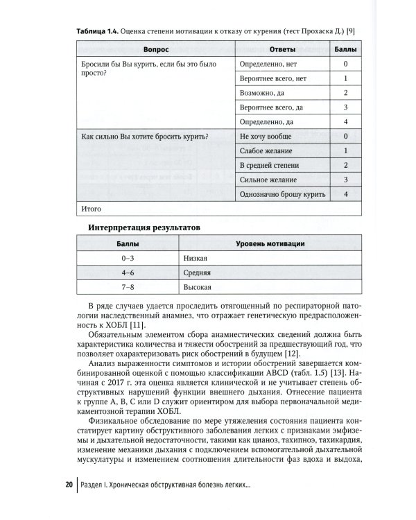 Хроническая обструктивная болезнь легких