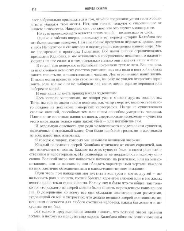 Ересь Хоруса. Книга II: Полет Эйзенштейна. Фулгрим. Сошествие Ангелов (иллюстрированное)