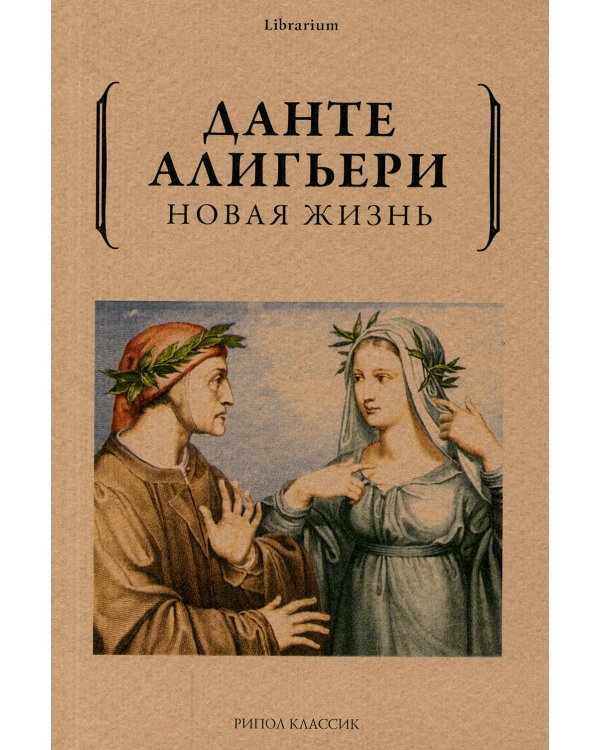 Новая жизнь