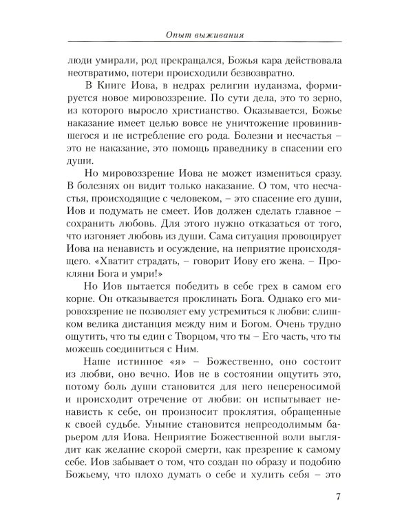 Опыт выживания. Ч. 7