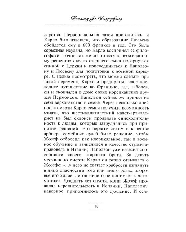 Братья и сестры Наполеона: Исторические портреты
