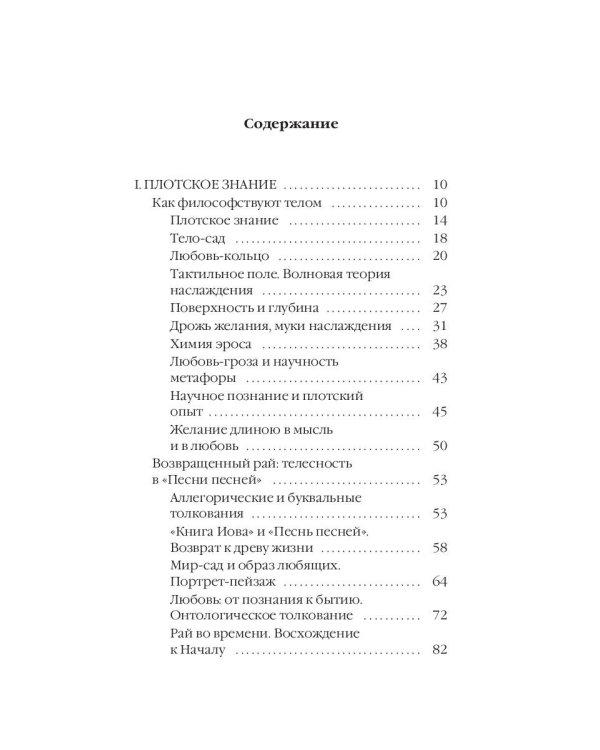 Прав ли Фрейд? Языки любви