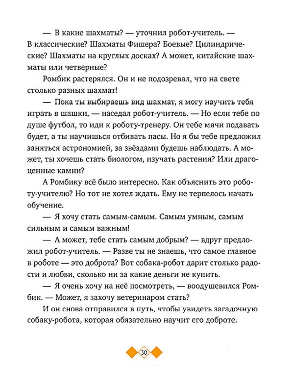 Где живут роботы