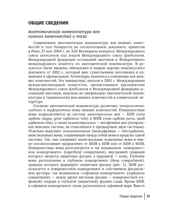 Справочник хирурга-флеболога