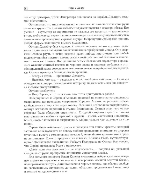 Ересь Хоруса. Книга II: Полет Эйзенштейна. Фулгрим. Сошествие Ангелов (иллюстрированное)