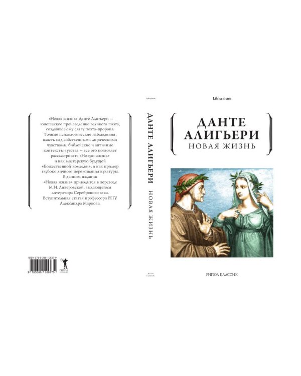 Новая жизнь