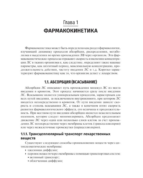 Фармакология: Учебник. 7-е изд., перераб. и доп