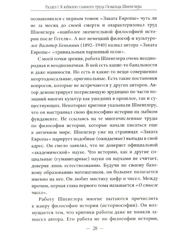 Закат Европы": ложная тревога или эсхатологическое пророчество? К столетию выхода книги Осфальда Шпенглера