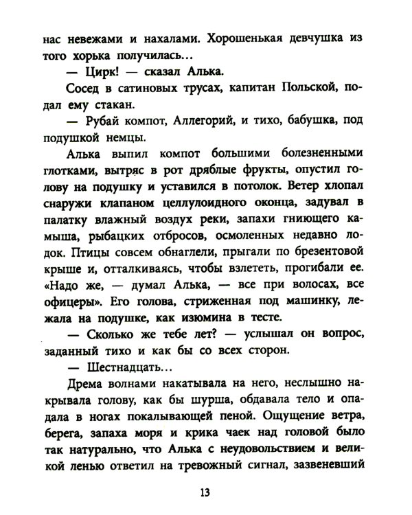 Живи, солдат: повесть