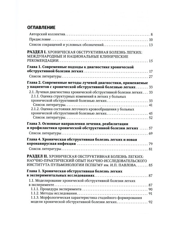 Хроническая обструктивная болезнь легких