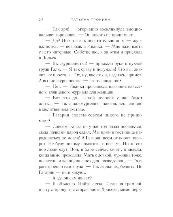 Странная пара