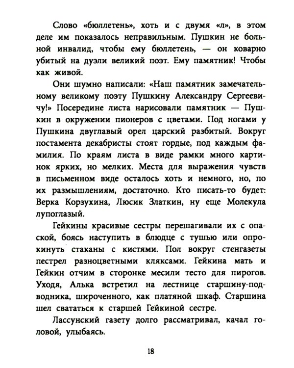 Живи, солдат: повесть