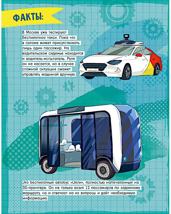 Где живут роботы