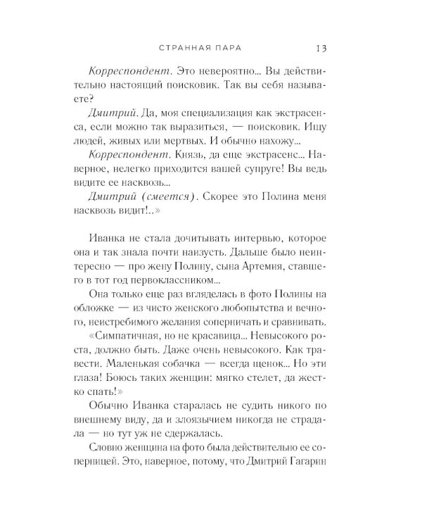 Странная пара