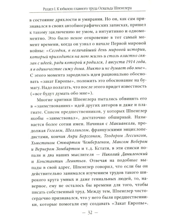 Закат Европы": ложная тревога или эсхатологическое пророчество? К столетию выхода книги Осфальда Шпенглера