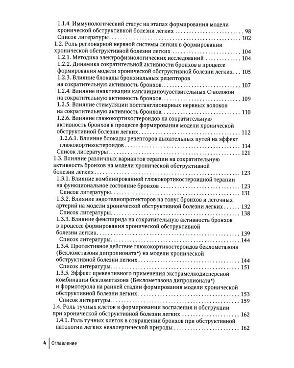 Хроническая обструктивная болезнь легких