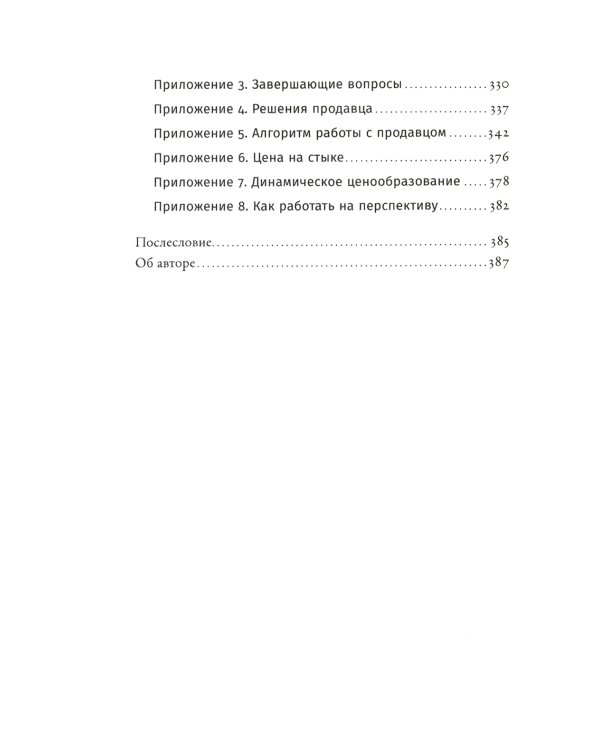 Ниндзя продаж: Тайное искусство больших побед