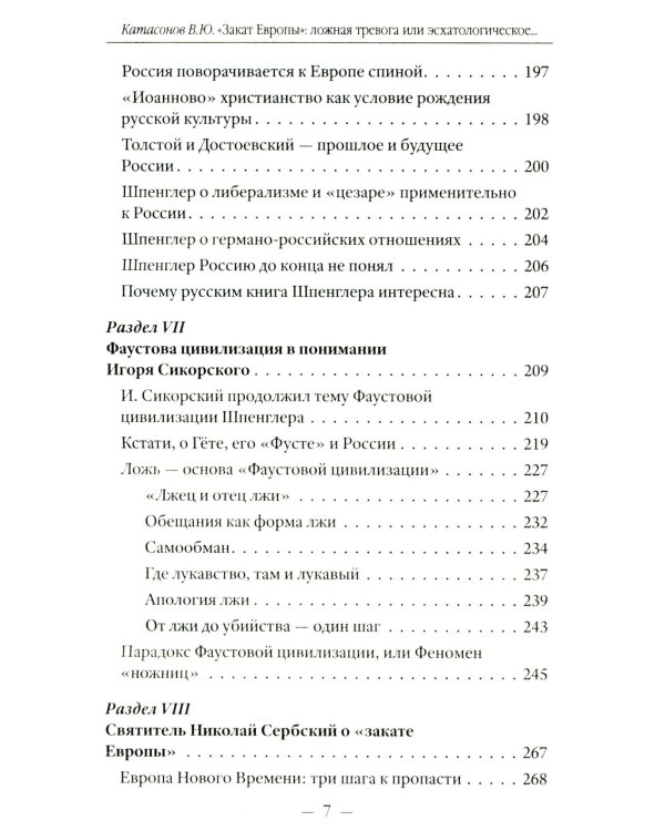 Закат Европы": ложная тревога или эсхатологическое пророчество? К столетию выхода книги Осфальда Шпенглера