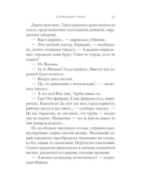 Странная пара