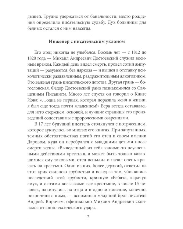 Разный Достоевский. За и против