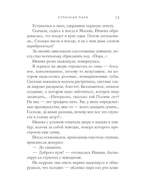 Странная пара