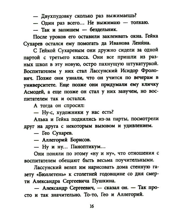 Живи, солдат: повесть