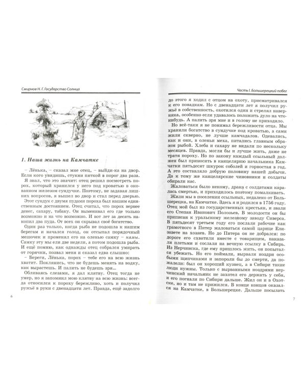 Государство Солнца