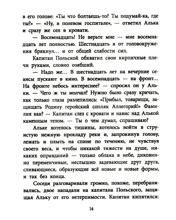 Живи, солдат: повесть