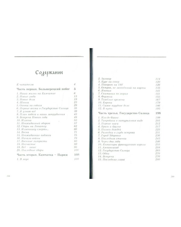 Государство Солнца