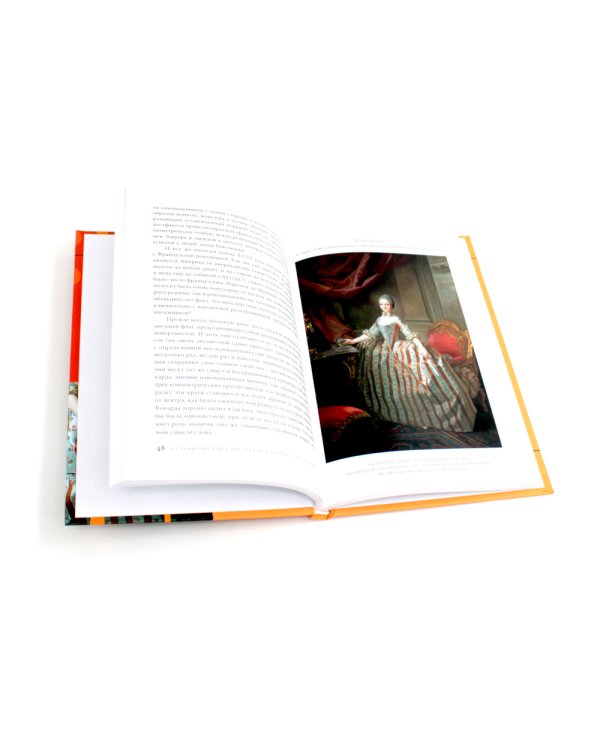 Дьявольская материя. История полосок и полосатых тканей. 4-е изд