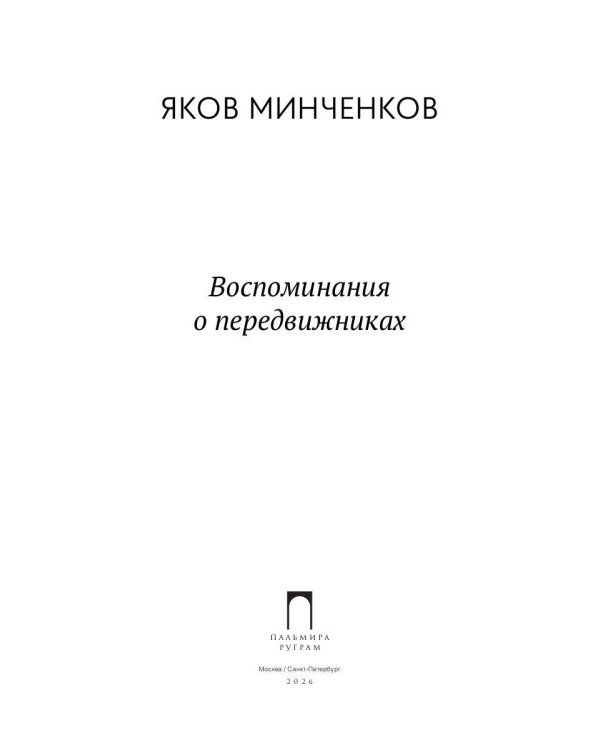 Воспоминания о передвижниках