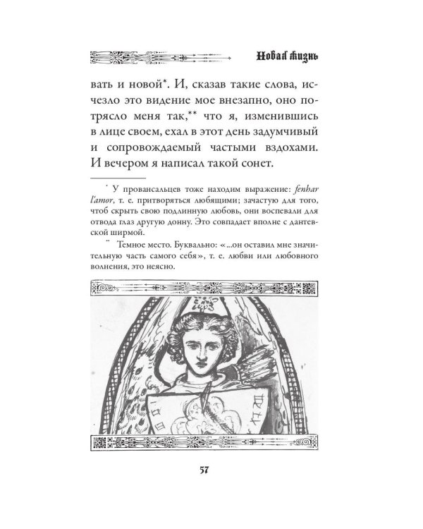 Новая жизнь