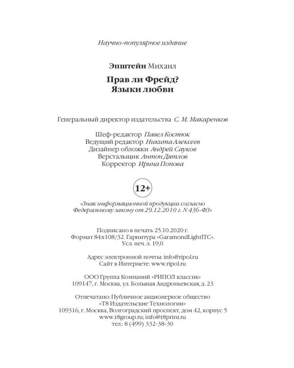 Прав ли Фрейд? Языки любви