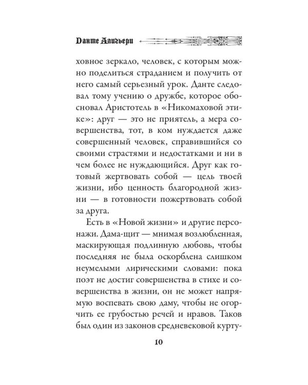 Новая жизнь