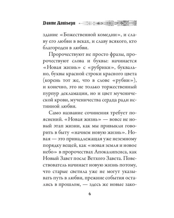 Новая жизнь