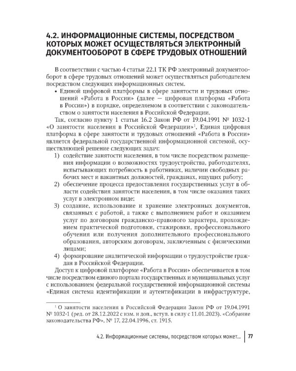 Правовая регламентация информационных технологий в здравоохранении: законодательство, судебная практика и образцы документов