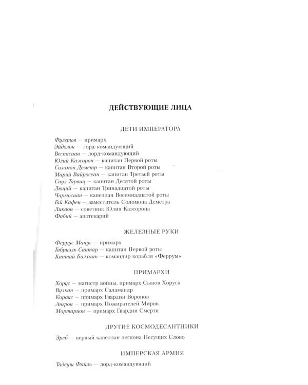 Ересь Хоруса. Книга II: Полет Эйзенштейна. Фулгрим. Сошествие Ангелов (иллюстрированное)