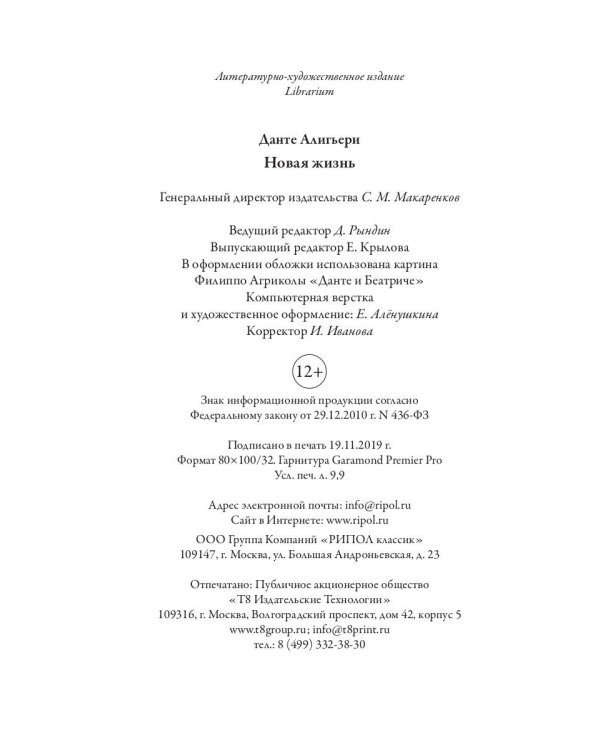 Новая жизнь