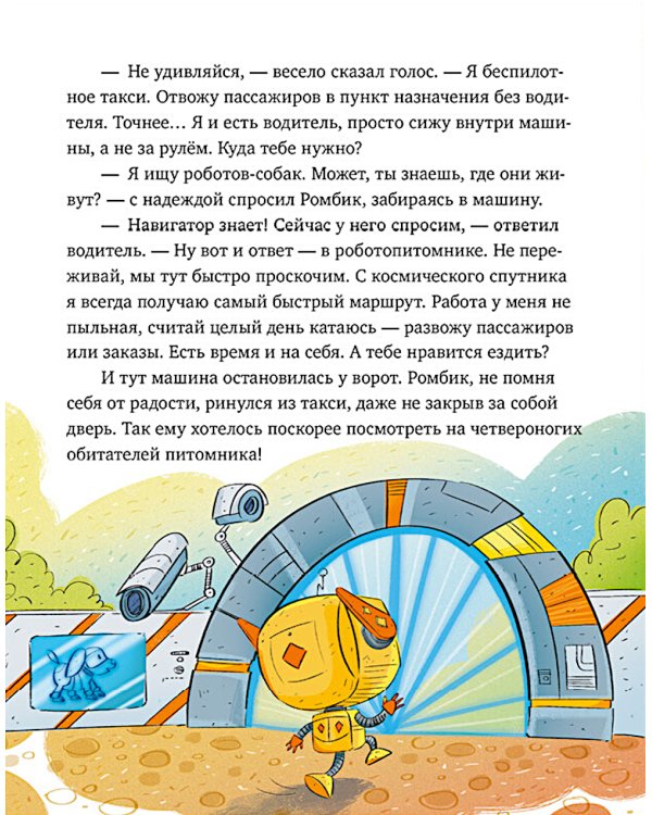 Где живут роботы