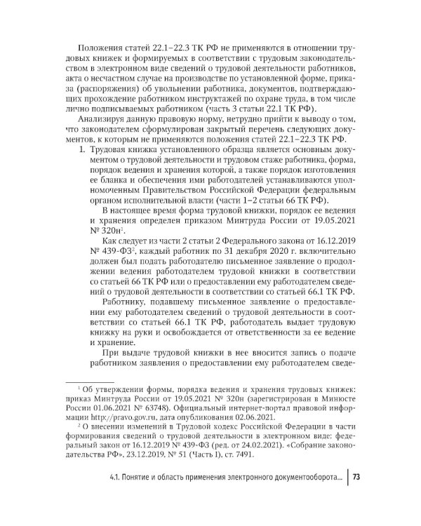 Правовая регламентация информационных технологий в здравоохранении: законодательство, судебная практика и образцы документов