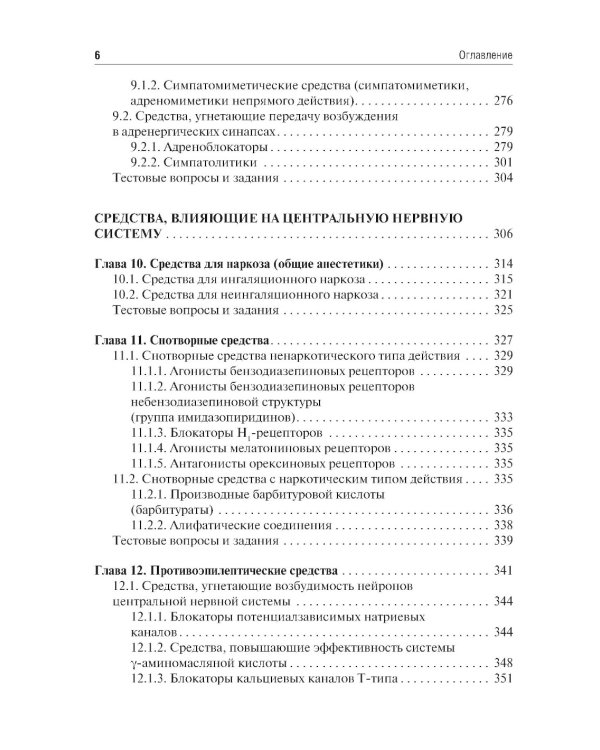 Фармакология: Учебник. 7-е изд., перераб. и доп