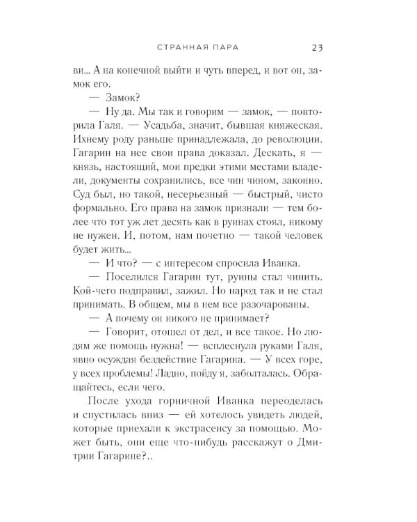 Странная пара